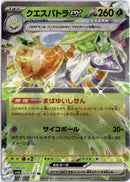 pokemon_karten_espathra_ex_ultra_rare_sv4a_023_japanisch