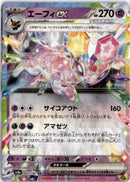 pokemon_karten_espeon_ex_ultra_rare_sv8a_063_japanisch