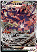 pokemon_karten_eternatus_vmax_ultra_rare_s8b_110_japanisch