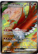 pokemon_karten_ethans_ho_oh_ex_full_art_sv9a_077_japanisch