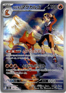 pokemon_karten_ethans_magcargo_illustration_rare_m2a_197_japanisch