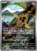 pokemon_karten_fan_rotom_illustration_rare_m2a_213_japanisch