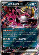 pokemon_karten_fezandipiti_ex_ultra_rare_m2a_114_japanisch