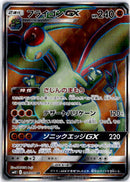 pokemon_karten_flygon_gx_ultra_rare_sm12_098_japanisch