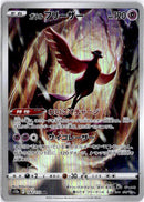 pokemon_karten_galarian_articuno_illustration_rare_s12a_182_japanisch