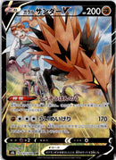 pokemon_karten_galarian_zapdos_v_special_illustration_rare_s8b_237_japanisch