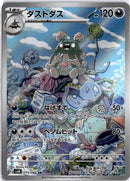 pokemon_karten_garbodor_illustration_rare_sv4k_075_japanisch