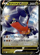 pokemon_karten_garchomp_v_ultra_rare_s9a_054_japanisch