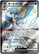 pokemon_karten_gardevoir_ex_full_art_sv4a_328_japanisch