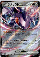 pokemon_karten_genesect_ex_ultra_rare_m2a_119_japanisch