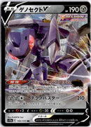 pokemon_karten_genesect_v_ultra_rare_s12a_102_japanisch