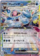 pokemon_karten_glaceon_ex_ultra_rare_sv8a_041_japanisch
