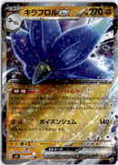 pokemon_karten_glimmora_ex_ultra_rare_sv3_065_japanisch