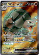 pokemon_karten_golem_ex_full_art_sv2a_191_japanisch