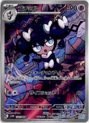 pokemon_karten_gothorita_illustration_rare_sv11w_122_japanisch