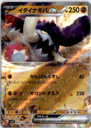 pokemon_karten_great_tusk_ex_ultra_rare_sv1s_049_japanisch