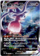 pokemon_karten_hatterene_vmax_special_illustration_rare_s12a_224_japanisch