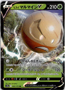 pokemon_karten_hisuiane_electrode_v_ultra_rare_s12a_005_japanisch