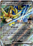 pokemon_karten_hops_zacian_ex_ultra_rare_m2a_123_japanisch