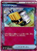pokemon_karten_hyper_aroma_ex_ace_spec_sv5a_055_japanisch