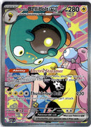 pokemon_karten_ionos_bellibolt_ex_special_illustration_rare_asc_279_englisch