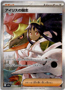 pokemon_karten_iris_fighting_spirit_special_illustration_rare_m2a_247_japanisch