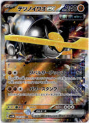 pokemon_karten_iron_boulder_ex_ultra_rare_sv5m_041_japanisch