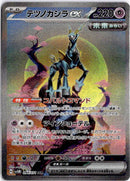 pokemon_karten_iron_crown_ex_special_illustrationl_rare_sv5m_094_japanisch