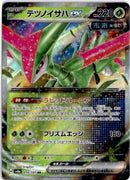 pokemon_karten_iron_leaves_ex_ultra_rare_sv8a_016_japanisch