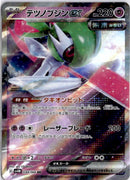 pokemon_karten_iron_valiant_ex_ultra_rare_sv4m_038_japanisch