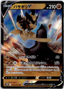 pokemon_karten_kleavor_v_ultra_rare_s10p_040_japanisch