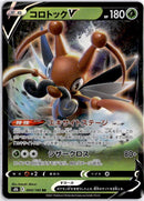 pokemon_karten_kricketune_v_ultra_rare_s8b_004_japanisch