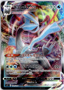 pokemon_karten_kyurem_vmax_ultra_rare_s11_030_japanisch