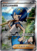 pokemon_karten_lanas_aid_full_art_sv5a_088_japanisch