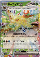 pokemon_karten_leafeon_ex_ultra_rare_sv8a_003_japanisch