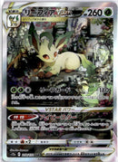 pokemon_karten_leafeon_vstar_special_illustration_rare_s12a_210_japanisch
