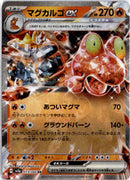 pokemon_karten_magcargo_ex_ultra_rare_sv5a_013_japanisch
