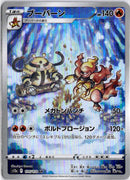 pokemon_karten_magmortar_illustration_rare_s12a_175_japanisch