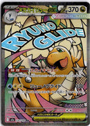 pokemon_karten_mega_dragonite_ex_full_art_m2a_232_japanisch