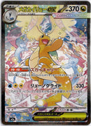 pokemon_karten_mega_dragonite_ex_special_illustration_rare_m2a_246_japanisch