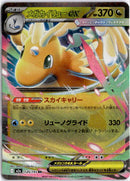 pokemon_karten_mega_dragonite_ex_ultra_rare_m2a_126_japanisch