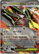 pokemon_karten_mega_excadrill_ex_ultra_rare_m5_063_japanisch