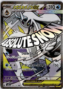 pokemon_karten_mega_eelektross_ex_full_art_m2a_225_japanisch