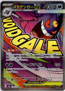 pokemon_karten_mega_gengar_ex_full_art_m2a_230_japanisch
