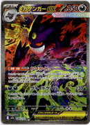 pokemon_karten_mega_gengar_ex_special_illustration_rare_m2a_240_japanisch