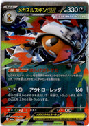 pokemon_karten_mega_scrafty_ex_ultra_rare_m2a_110_japanisch