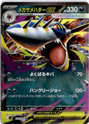 pokemon_karten_mega_sharpedo_x_ultra_rare_m2_051_japanisch