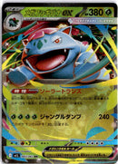 pokemon_karten_mega_venusaur_ex_ultra_rare_m1l_003_japanisch