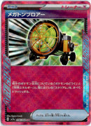 pokemon_karten_megaton_blower_ultra_rare_sv7a_056_japanisch