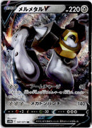 pokemon_karten_melmetal_v_ultra_rare_s10b_047_japanisch